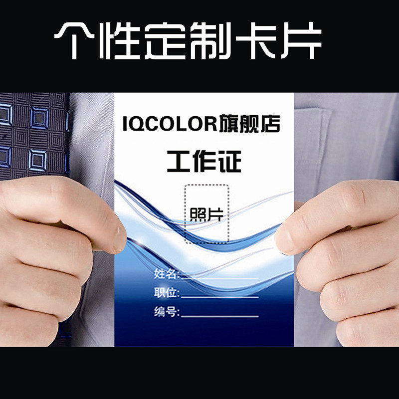 人像卡工作证照片卡证件卡塑料卡ID人像IC人像门禁卡非标人像卡