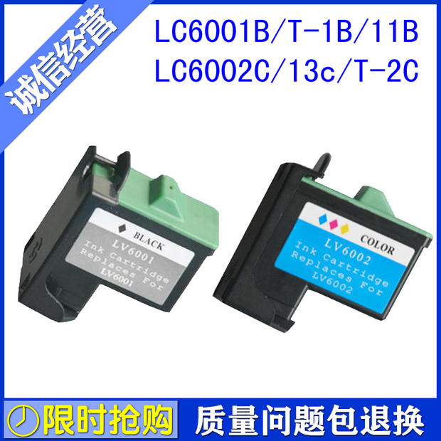 五钻 联想LC6001B墨盒大容量 3110 1201 2401 3510 3410 3000墨盒