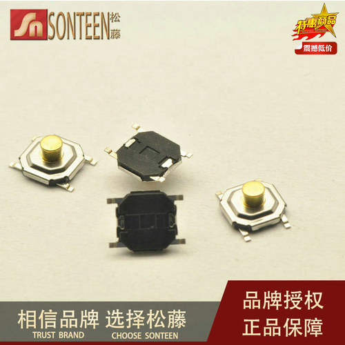 松藤|4*4*2.5MM 轻触按键开关 贴片4脚 防水铜头 (200个)
