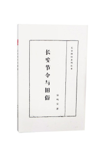 三秦文化书籍 长安节令与旧俗 宗鸣安 畅想畅销书 书店 书