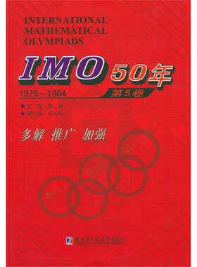 IMO50年第五卷