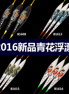 徐清华青花浮漂B1608/B1613/加粗醒目B1615 B1616鱼漂
