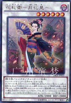 日文花札卫游戏王现货