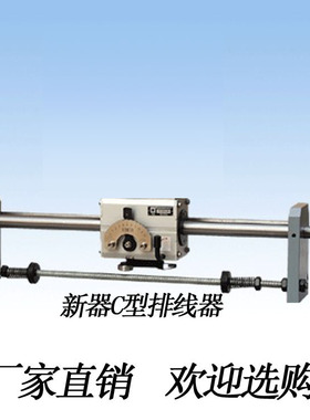 山西GP15C型光杆排线器厂家自动排线机光杆排位器15C3环电线电缆