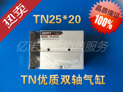 DONT东特牌优质双杆双轴气缸 TN25*20 TDA25*20