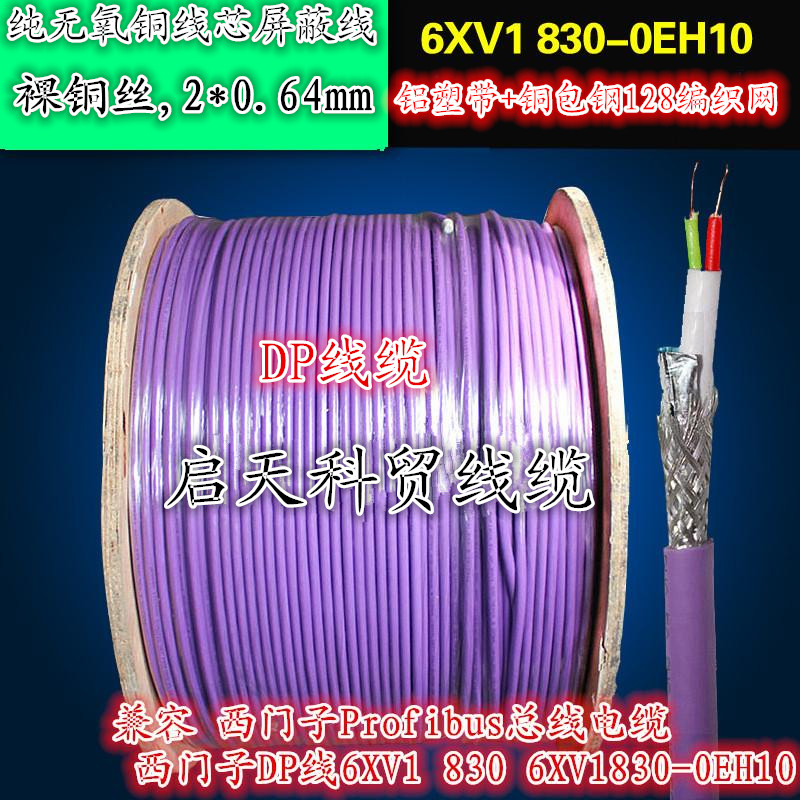 兼容西门子DP总线电缆Profibus-DP通讯线紫色485线6XV1830-0EH10-封面