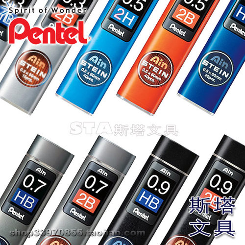日本Pentel派通Ain Stein树脂铅芯0.3 0.5 0.7 0.9mm活动铅笔替芯
