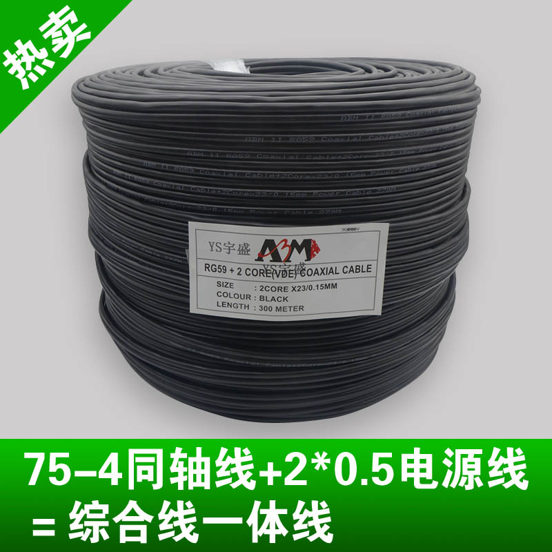 RG59+2CͬÖáÏß¼ÓµçÔ´Ïß ÊÓÆµÏß¼ÓµçÔ´Ïß ×ãо×ãÃ×ÊÓÆµµçÔ´Ò»ÌåÏß