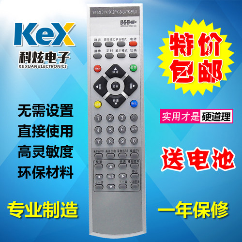 适用于创维液晶电视遥控器 YK-54LA 42L98SW 37L17SW 8TTM