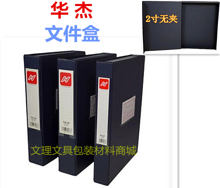 华杰HT803A 2寸A4无夹档案盒 资料文件盒 纸板收纳盒 H803档案盒