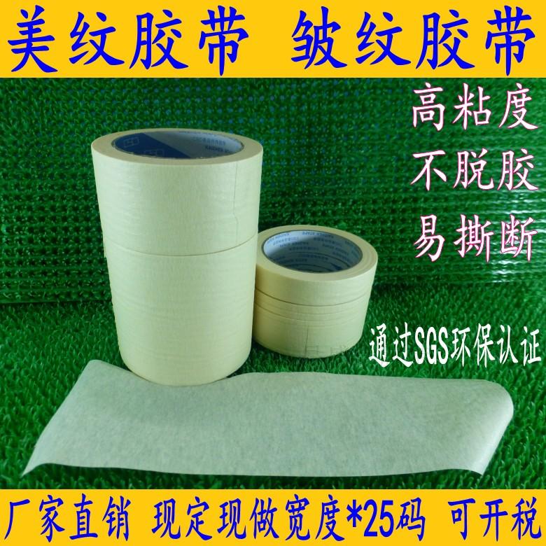 CSD牌 美纹胶带 皱纹纸胶带 美纹纸 美纹胶纸 美纹胶15MM宽*25码