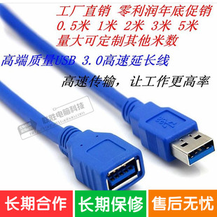 U盘网卡鼠标硬盘延长线 公对母 高速usb3.0 工厂直销usb3.0延长线