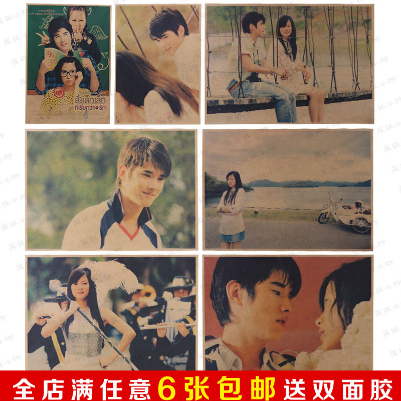 初恋这件小事牛皮纸海报泰国电影海报复古怀旧酒吧宿舍咖啡厅贴画