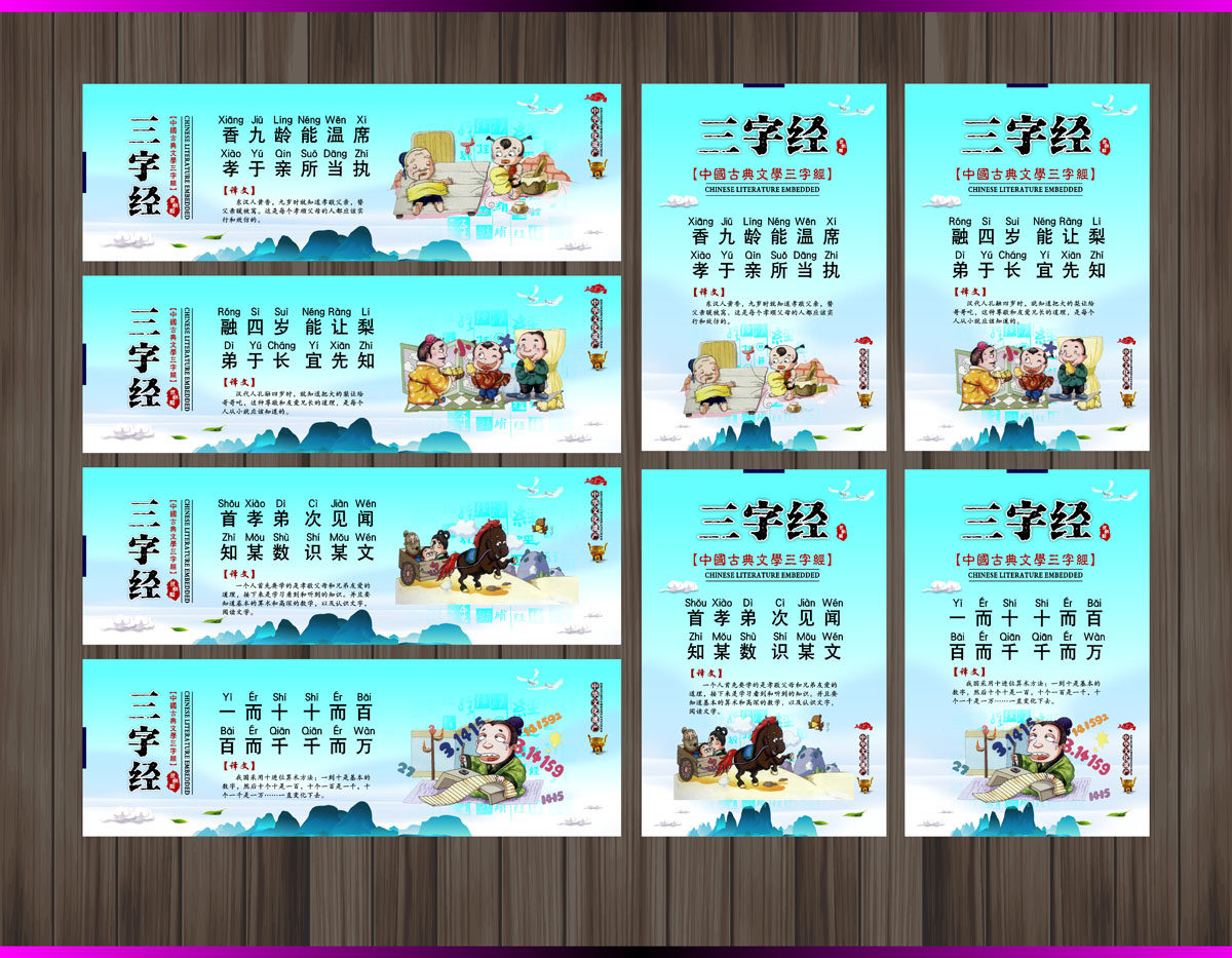 761海报印制展板写真喷绘833三字经拼音注释学校文化少儿启蒙图
