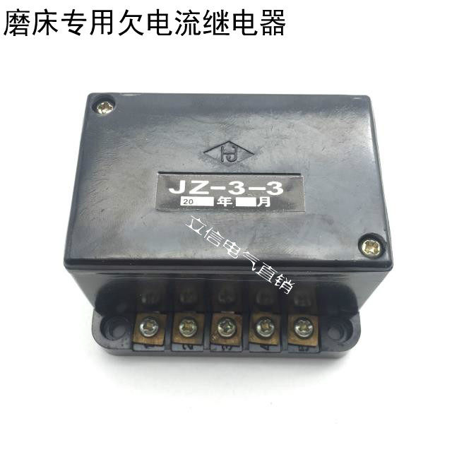 磨床专用欠电流继电器JZ-3-3 JZ-3-3TH JZ3-3TH JZ3-3 中间继电器
