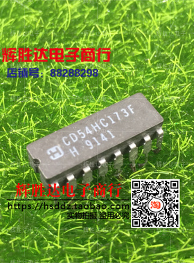 CD54HC173F进口 现货 集成电路IC  批量供应!