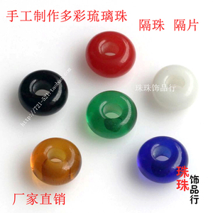 DIY散珠穿珠配件 手工琉璃隔片老琉璃隔珠多色算盘珠古法琉璃配珠
