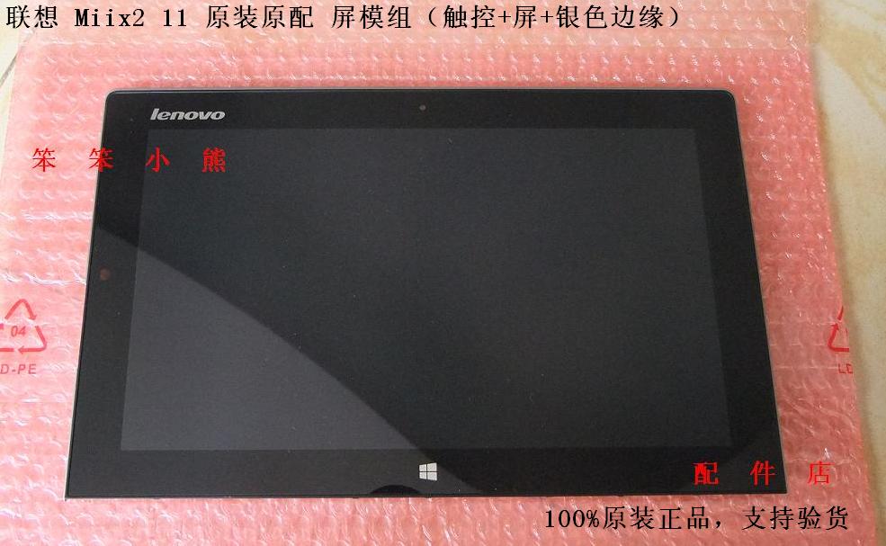 联想miix211平板电脑显示屏