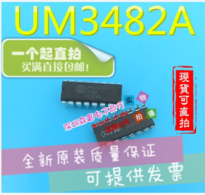 全新原装进口正品 UM3482A DIP16 多乐器旋律发生器 质量保证