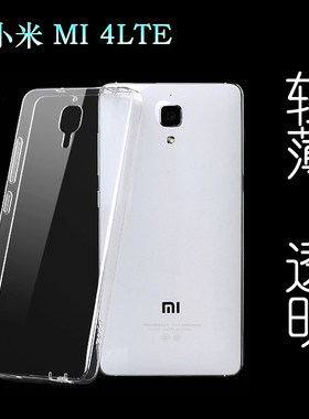 小米mi4lte保护套硅胶套手机壳