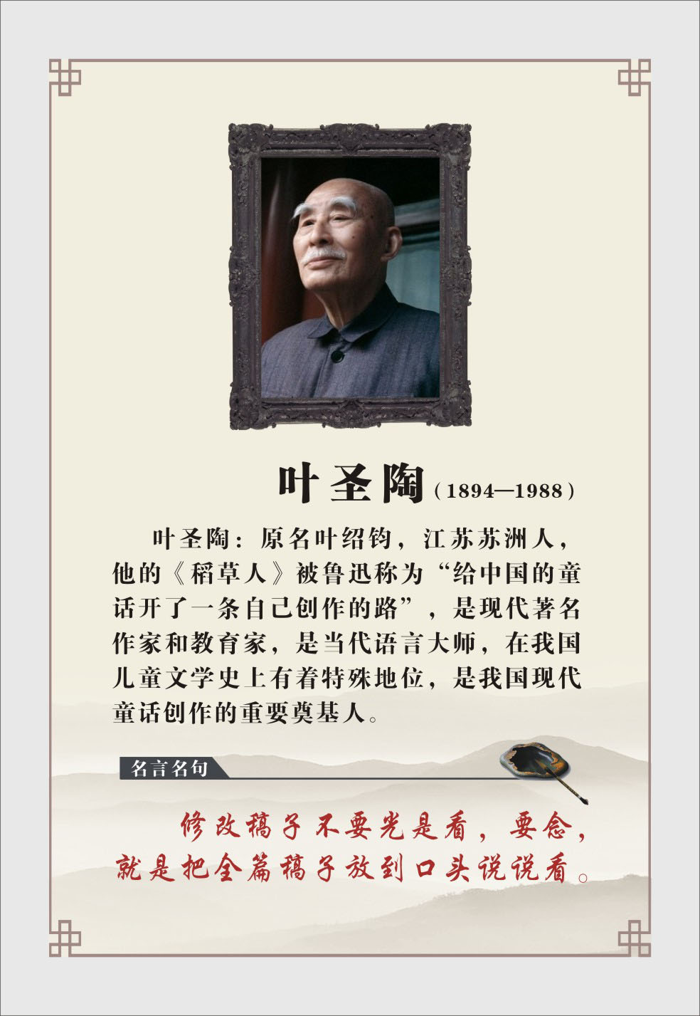 748海报印制展板写真喷绘317名言名句名人简介展板挂画之叶圣陶