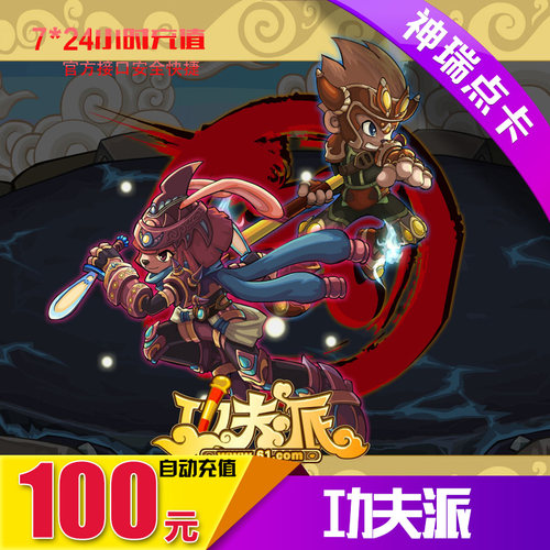 G-功夫派