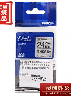 兄弟标签机色带TZ TZe-M951 SM951亚光银底黑字24MM普贴趣标签纸