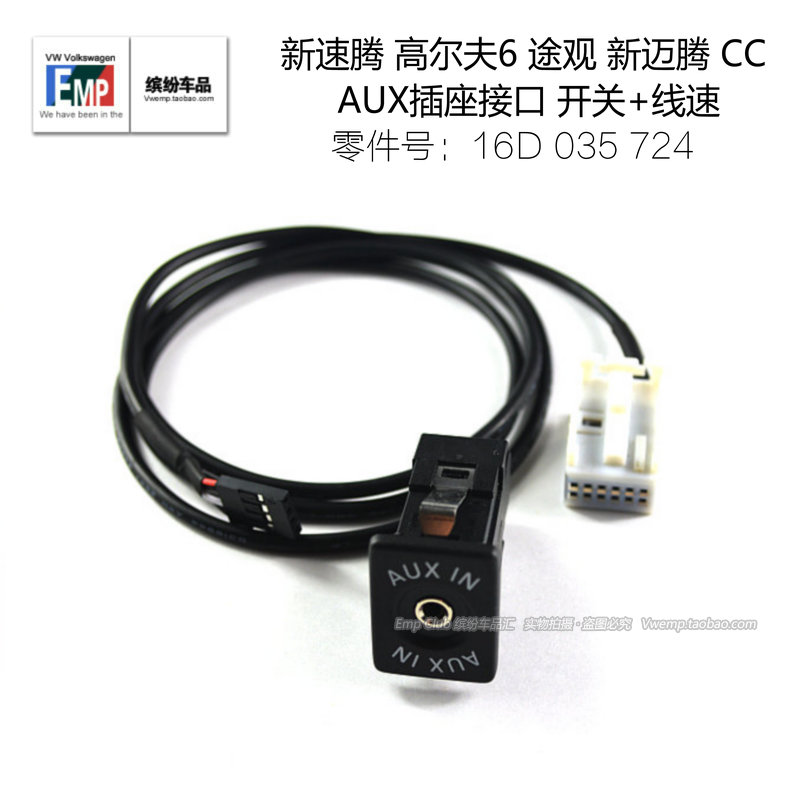 速腾 高尔夫6 途观 迈腾B7L 大众CC AUX插座接口 扶手箱AUX开关