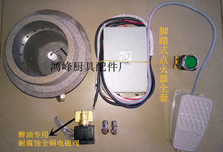 脚踏式电子打火配醇基燃料油炉灶/炉头/炉芯/灶具/炉具脉冲点火器