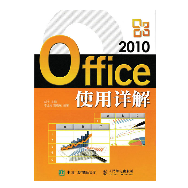 °üÓÊ Office 2010ʹÓÃÏê½â office°ì¹« Word Excel PPT2010ÈýºÏÒ»°ì¹«Èí¼þÓ¦ÓôÓÈëÃŵ½¾«Í¨½Ì³ÌÊé¼® µçÄÔ¼¼ÇÉ´óÈ« ¼ÆËã»ú½Ì²Ä