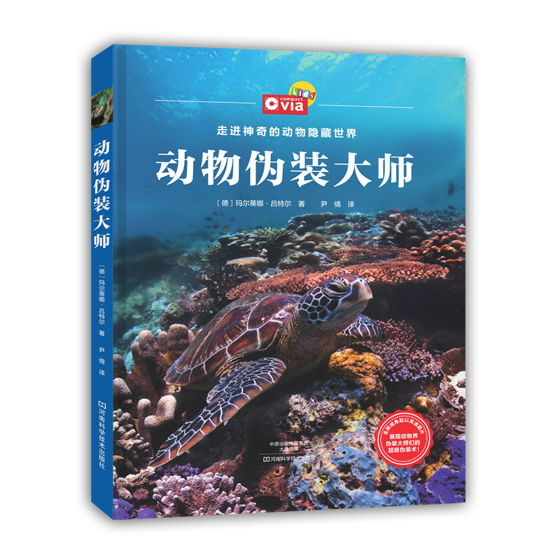 动物伪装大师