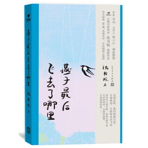 燕子 后飞去了哪里 博库网