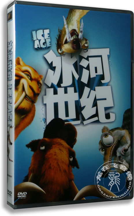 正版电影 冰河世纪1 dvd ice age经典动画 2002年fox经典卡通dvd