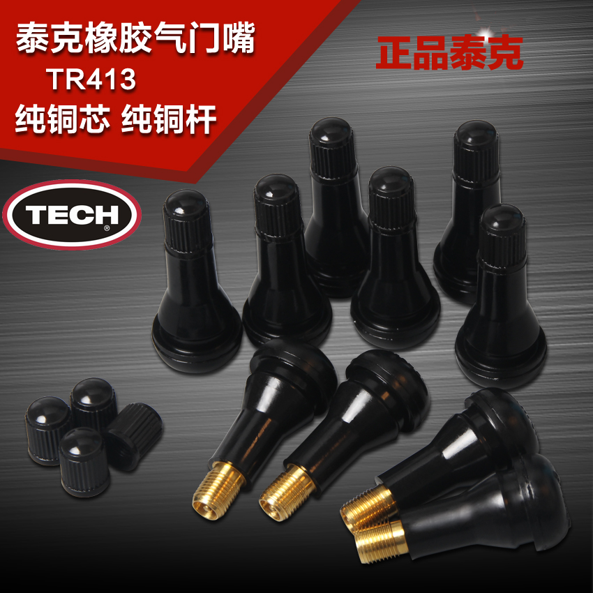 泰克正品橡胶轮胎气门嘴气嘴