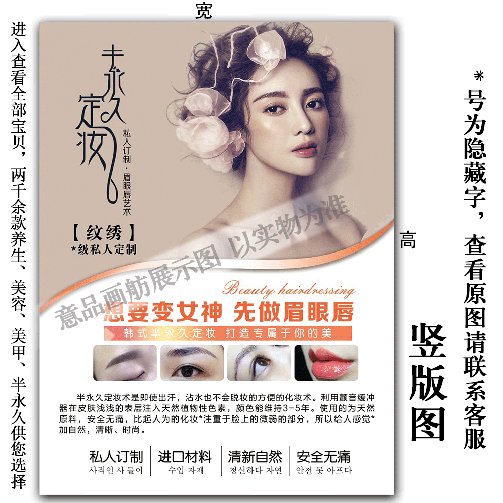 韩式半永久定妆眉眼唇纹绣海报美容宣传设计定制作pp胶kt板装饰画