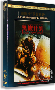 DVD 黑鹰计划 盒装 奥斯卡金像奖2项大奖 正版 黑鹰坠落 电影