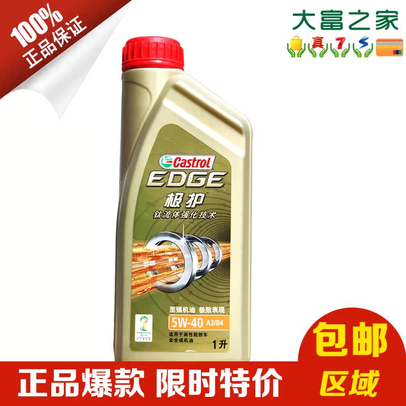 ¼Îʵ¶à¼«»¤»úÓÍEDGE 5W40 È«ºÏ³É»úÓÍ Æû³µ»úÓÍ 1L ÕýÆ·¿¹Ä¥