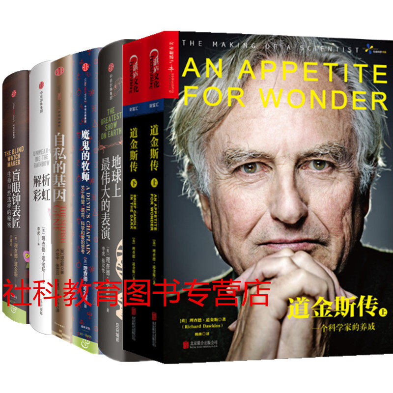 现货 共7册 理查德·道金斯传+自私的基因+魔鬼的牧师+盲眼钟表匠+解析彩虹+地球上最伟大的表演|ruв категории книги/журнал/газета, социальные науки, психология - от Buy2taobao.com для оказания профессиональной услуги покупки агента Taobao