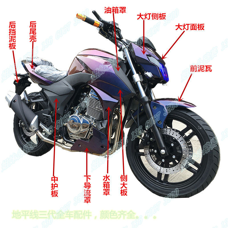 地平线 线三代机车配件金翌外壳子街车兴邦塑件天禧灯具N3全套车