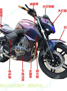 地平线 线三代机车配件金翌外壳子街车兴邦塑件天禧灯具N3全套车