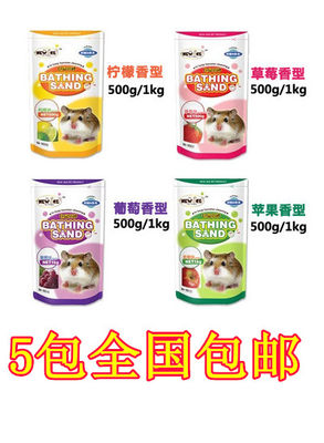 5包包邮 New Age纽安吉仓鼠用品 仓鼠浴沙 杀菌除臭洗澡浴沙 500g