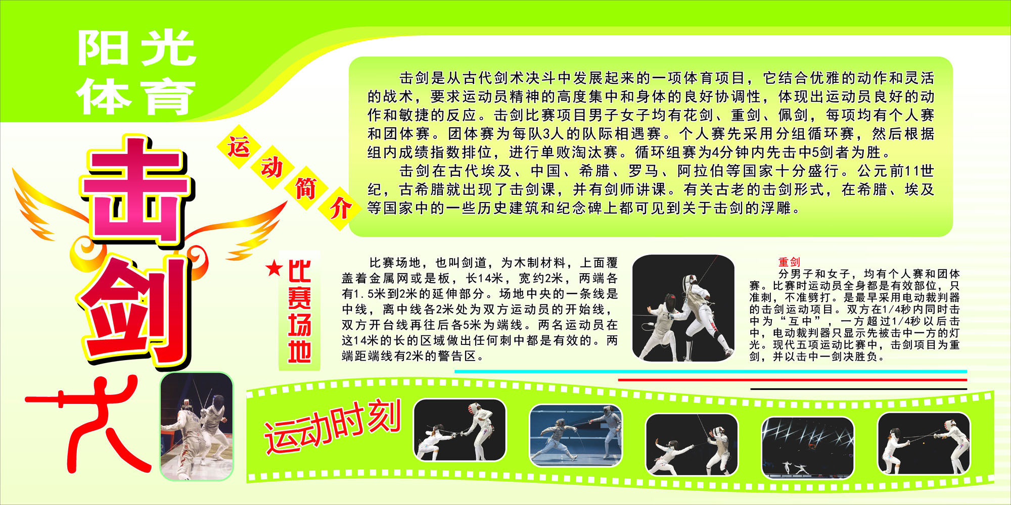 745海报印制展板写真喷绘贴纸67体育击剑活动中心简介及运动场地