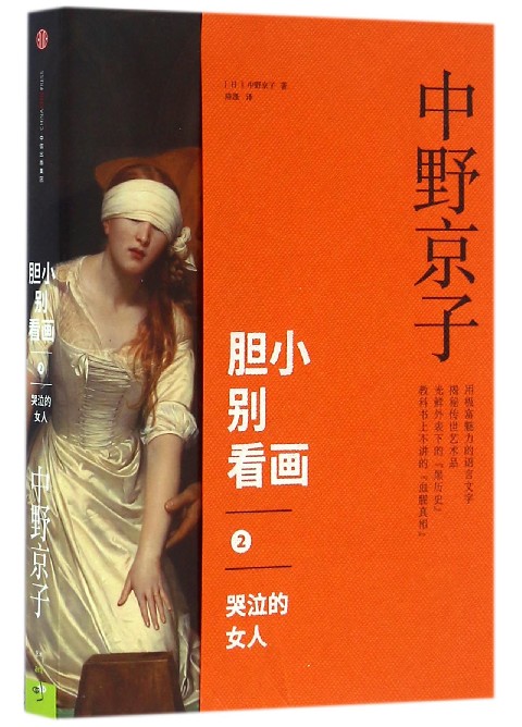 胆小别看画(2哭泣的女人)
