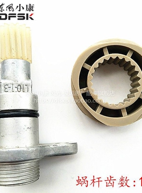 东风小康K01 K02 K06 K17 K07里程表传感器蜗杆底座蜗轮大五速