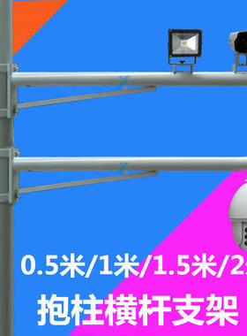 室外路灯抱杆球机横臂监控支架