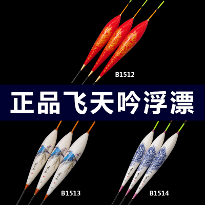 清华飞天吟鱼漂浮漂