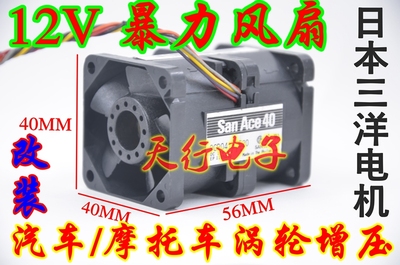 山洋增压迷你涡轮暴力风扇可改usb 5v到12v 电脑cpu机箱水冷散热