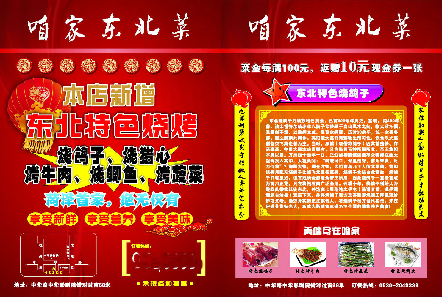 海报印制664素材8东北菜烧烤宣传图片素材