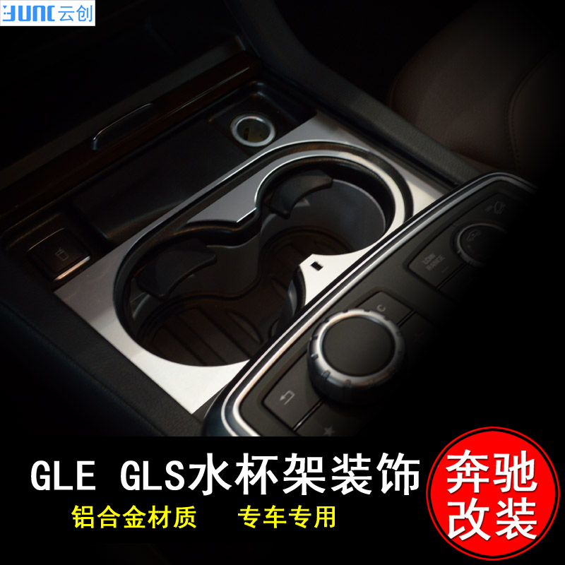 专用于奔驰GLE GLS中控水杯架装饰车贴 GLE320 350 400内饰改装-封面