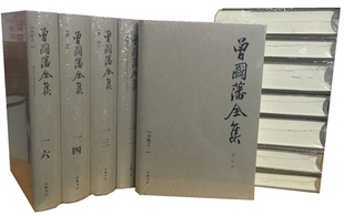 清 9787807619956岳麓书社 修订版 曾国藩全集共2箱 曾国藩 全31册 著